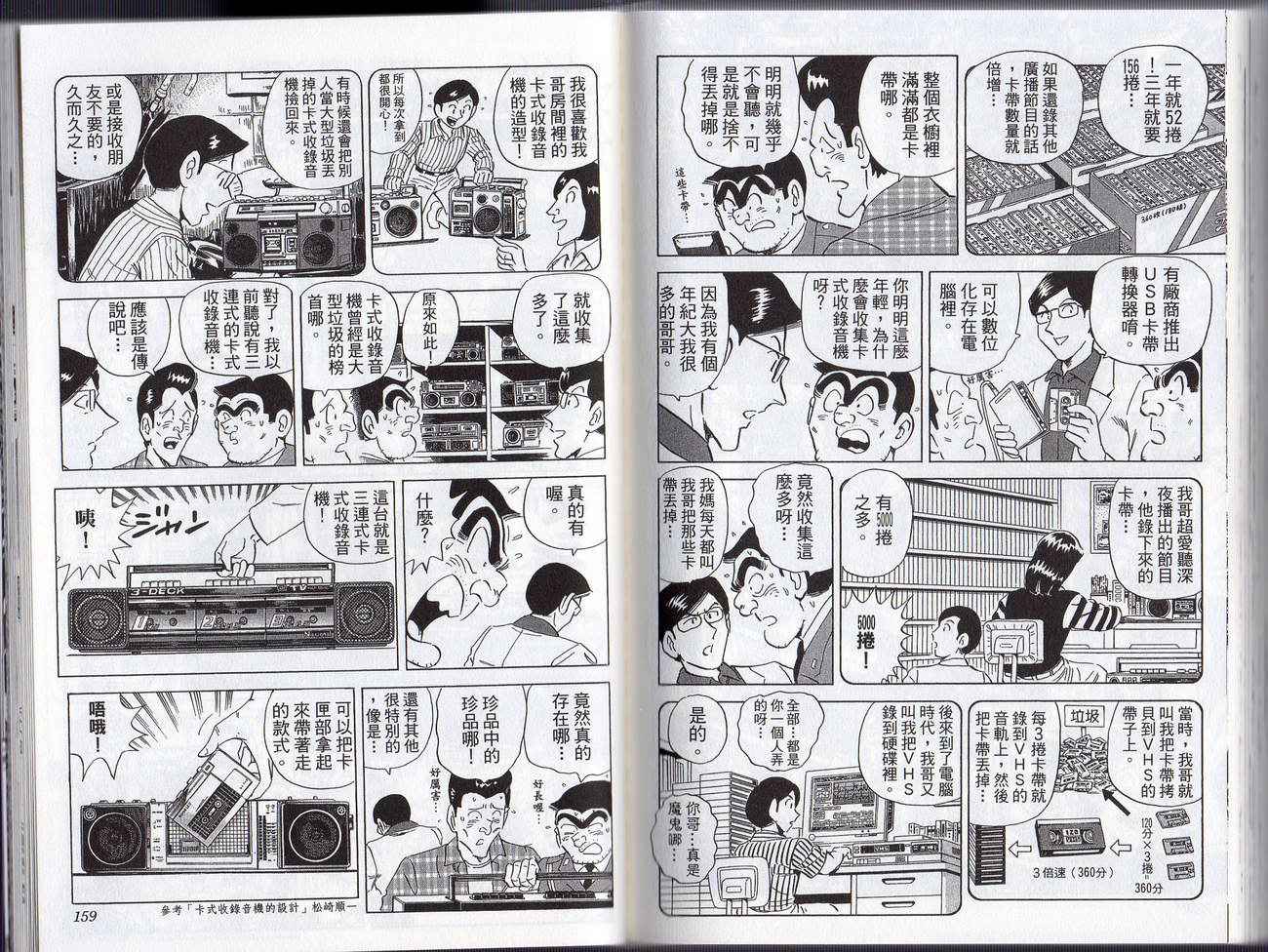 烏龍派出所 - Vol127(2/2) - 4