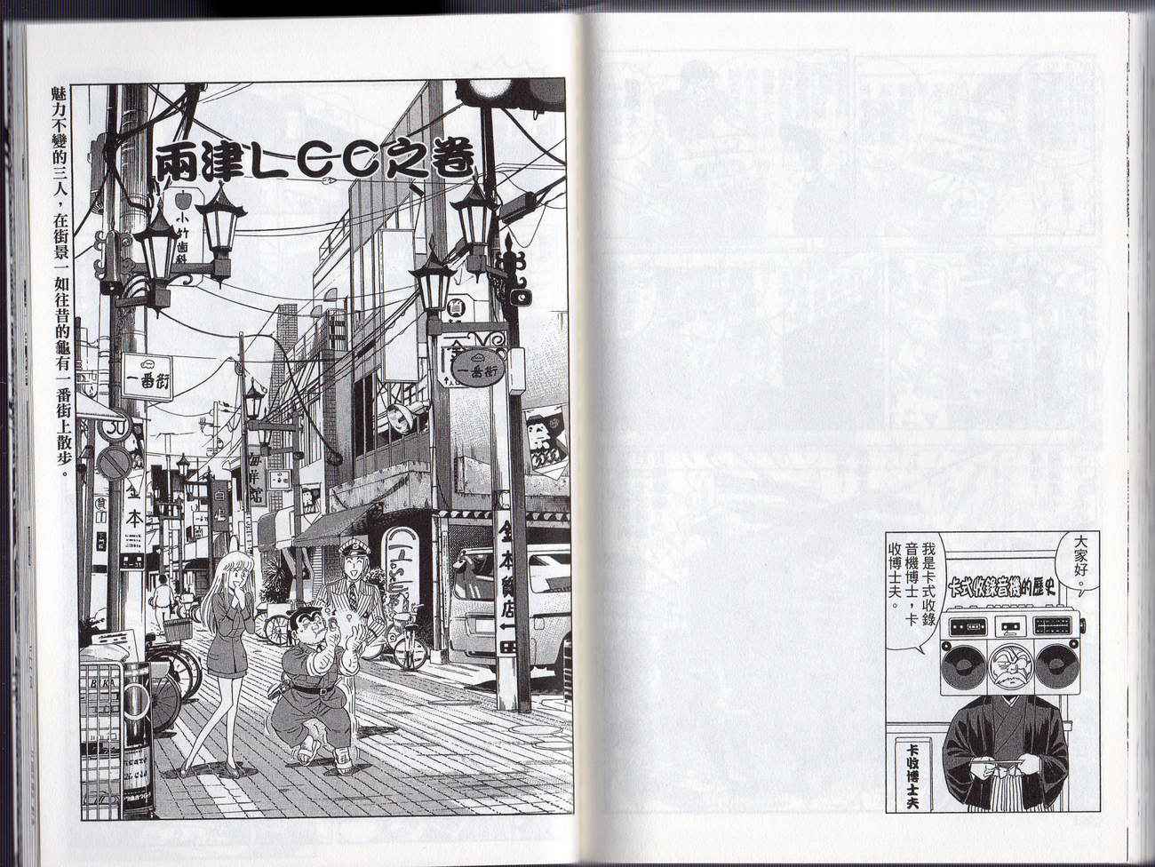 烏龍派出所 - Vol127(2/2) - 7