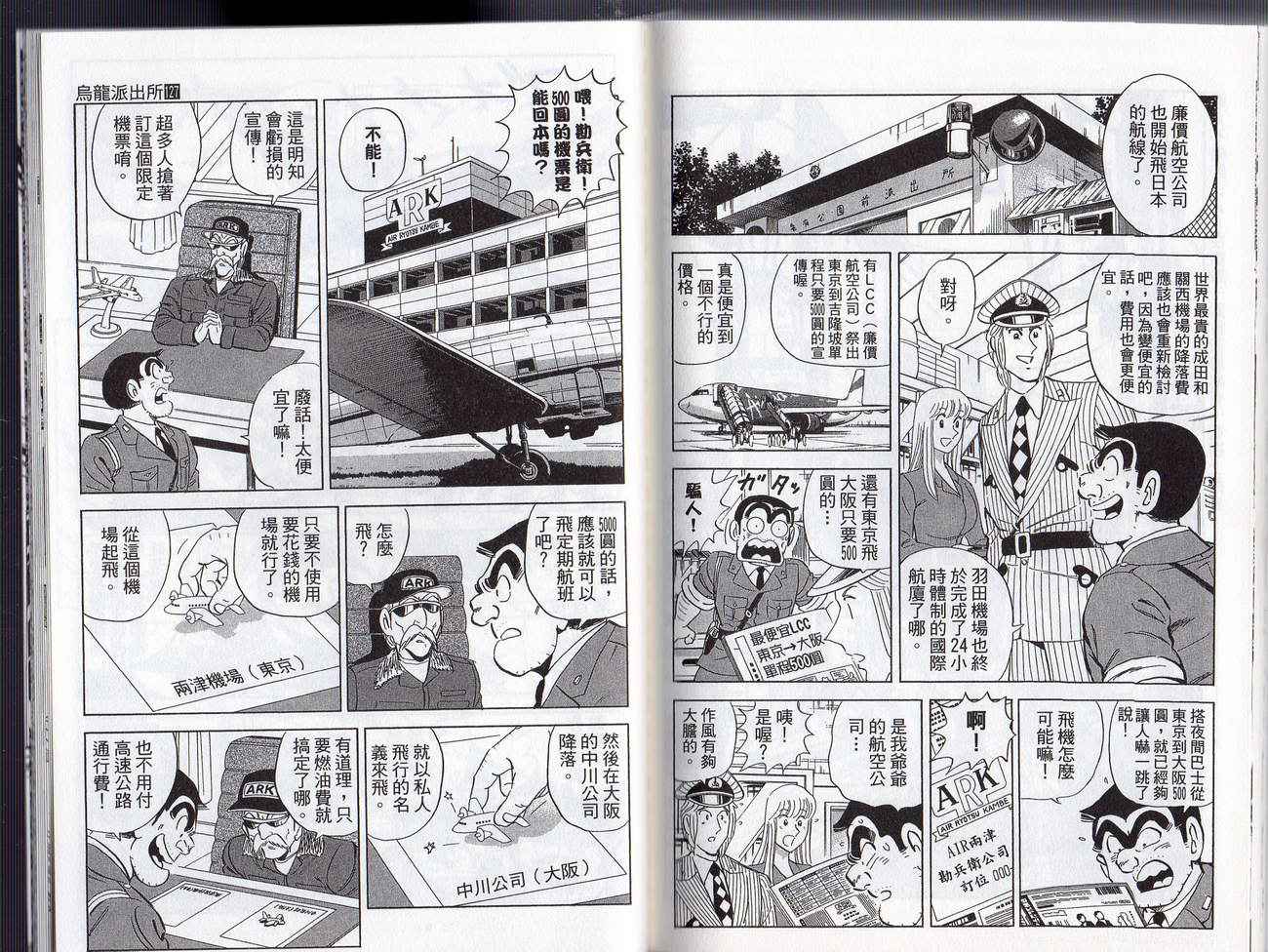 烏龍派出所 - Vol127(2/2) - 8
