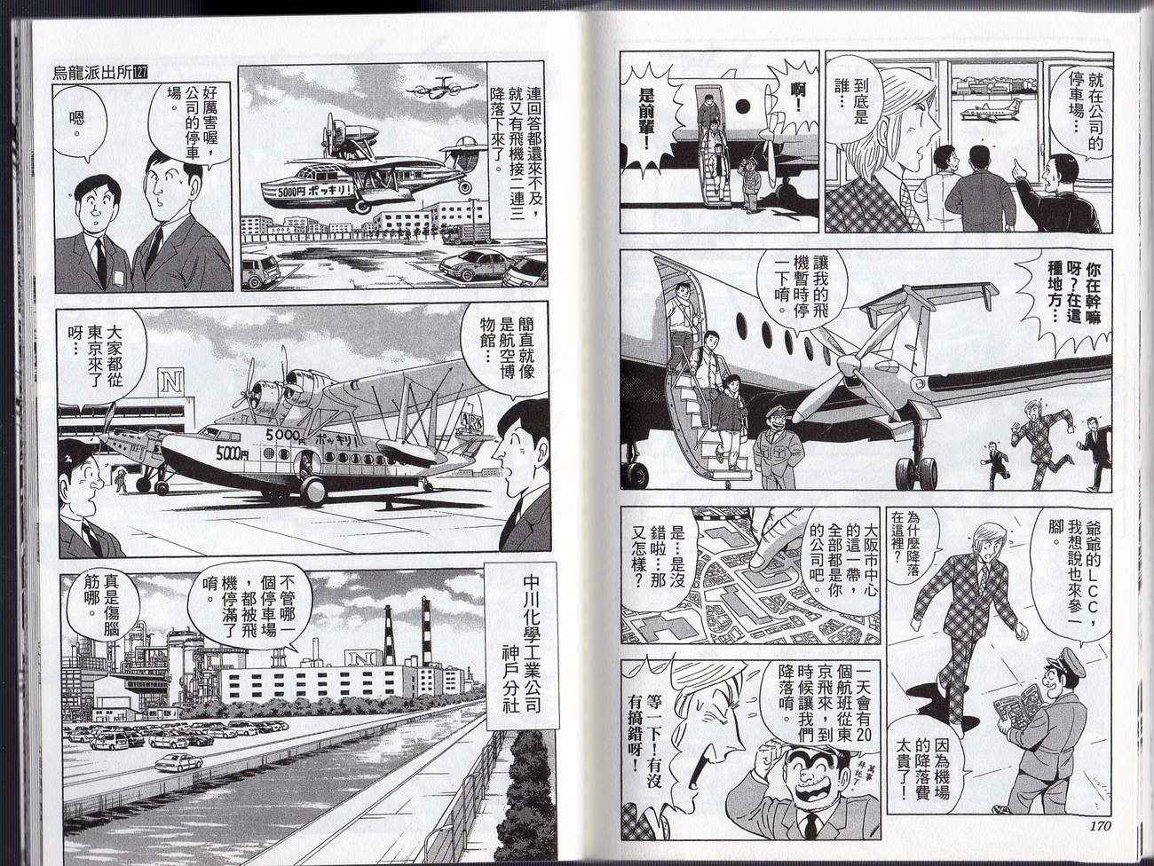 烏龍派出所 - Vol127(2/2) - 2