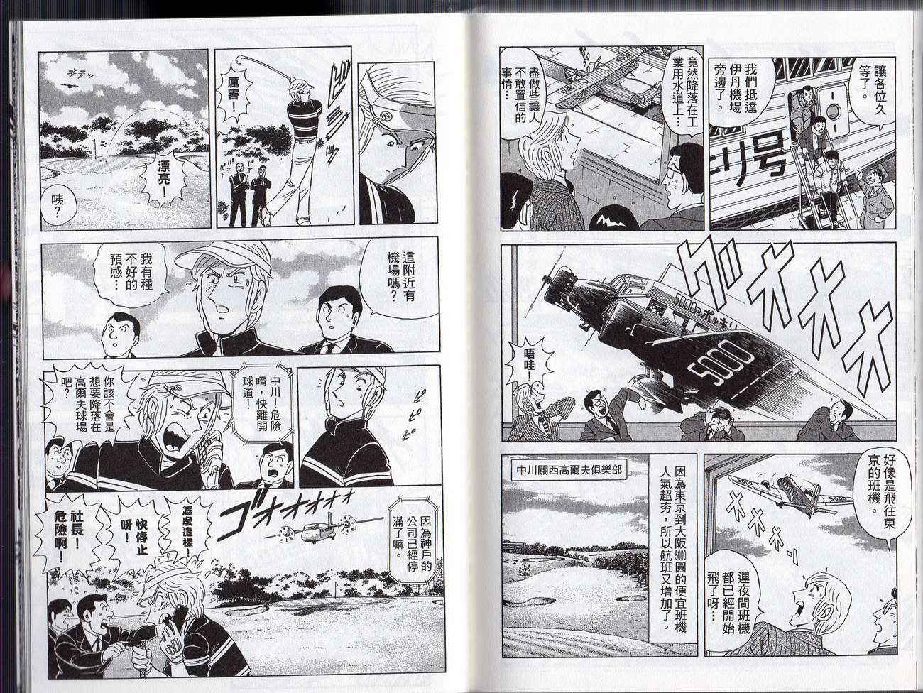烏龍派出所 - Vol127(2/2) - 4