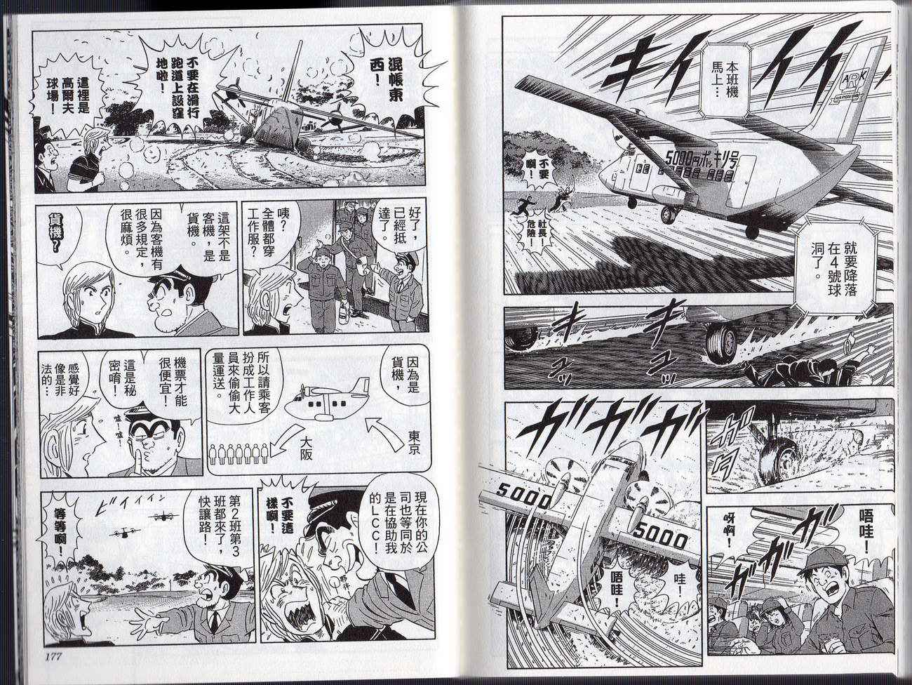 烏龍派出所 - Vol127(2/2) - 5