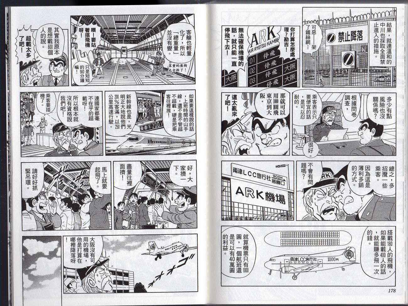 烏龍派出所 - Vol127(2/2) - 6