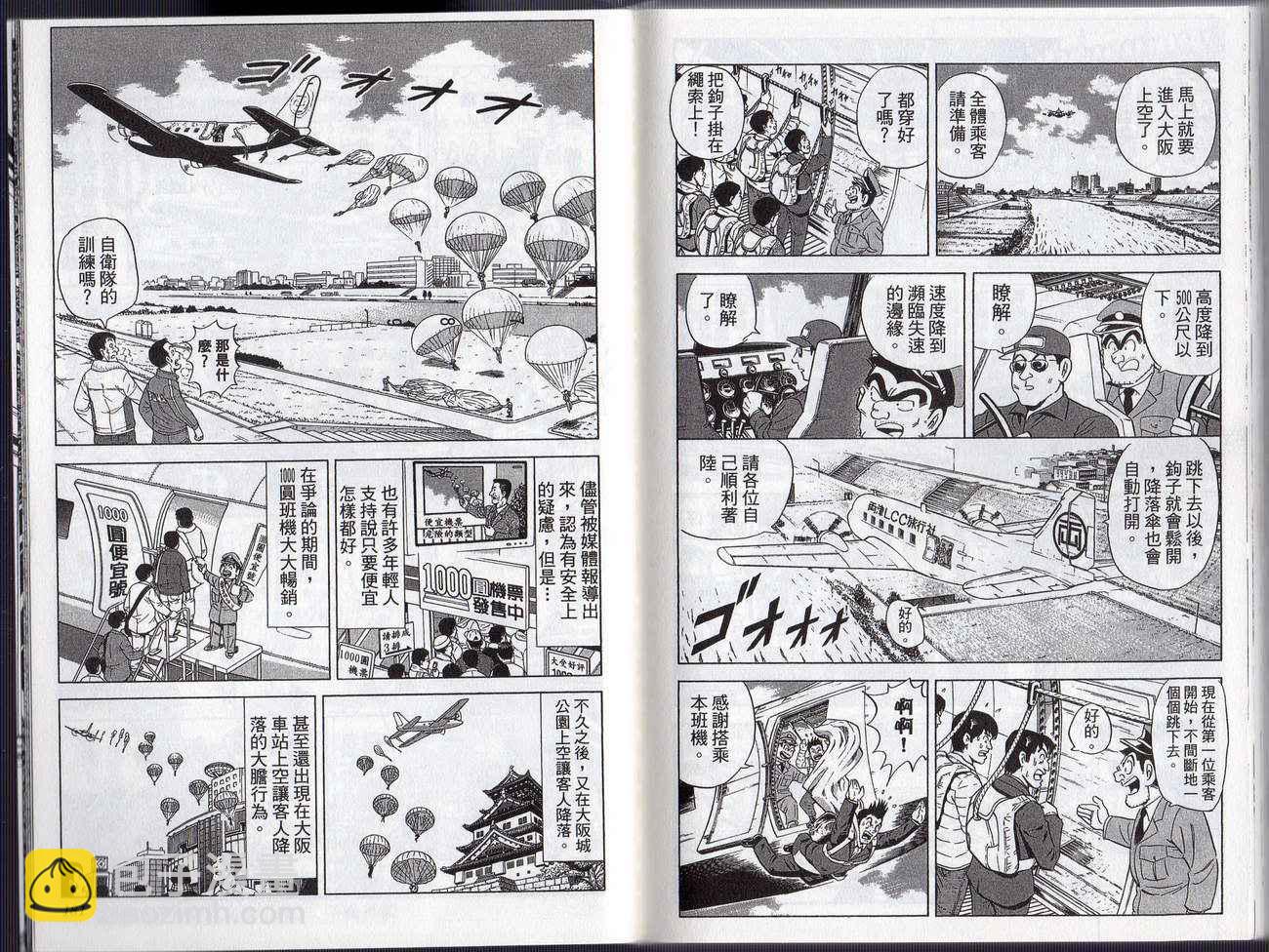 烏龍派出所 - Vol127(2/2) - 7