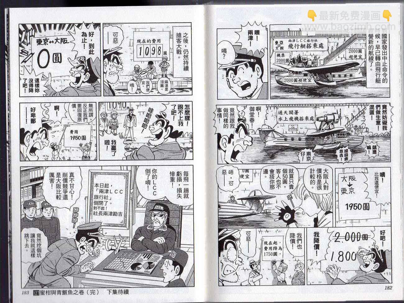 烏龍派出所 - Vol127(2/2) - 8