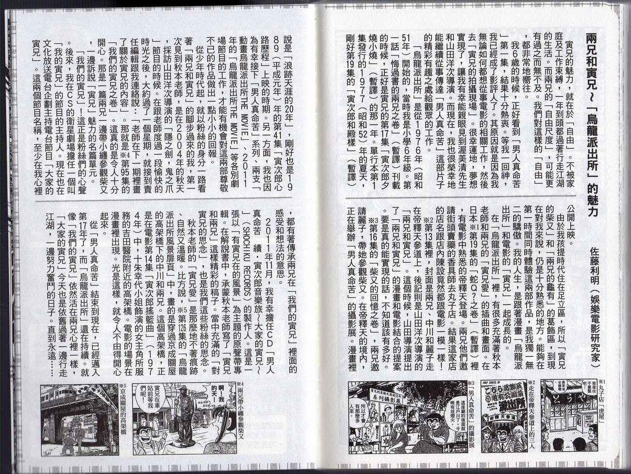 烏龍派出所 - Vol127(2/2) - 1