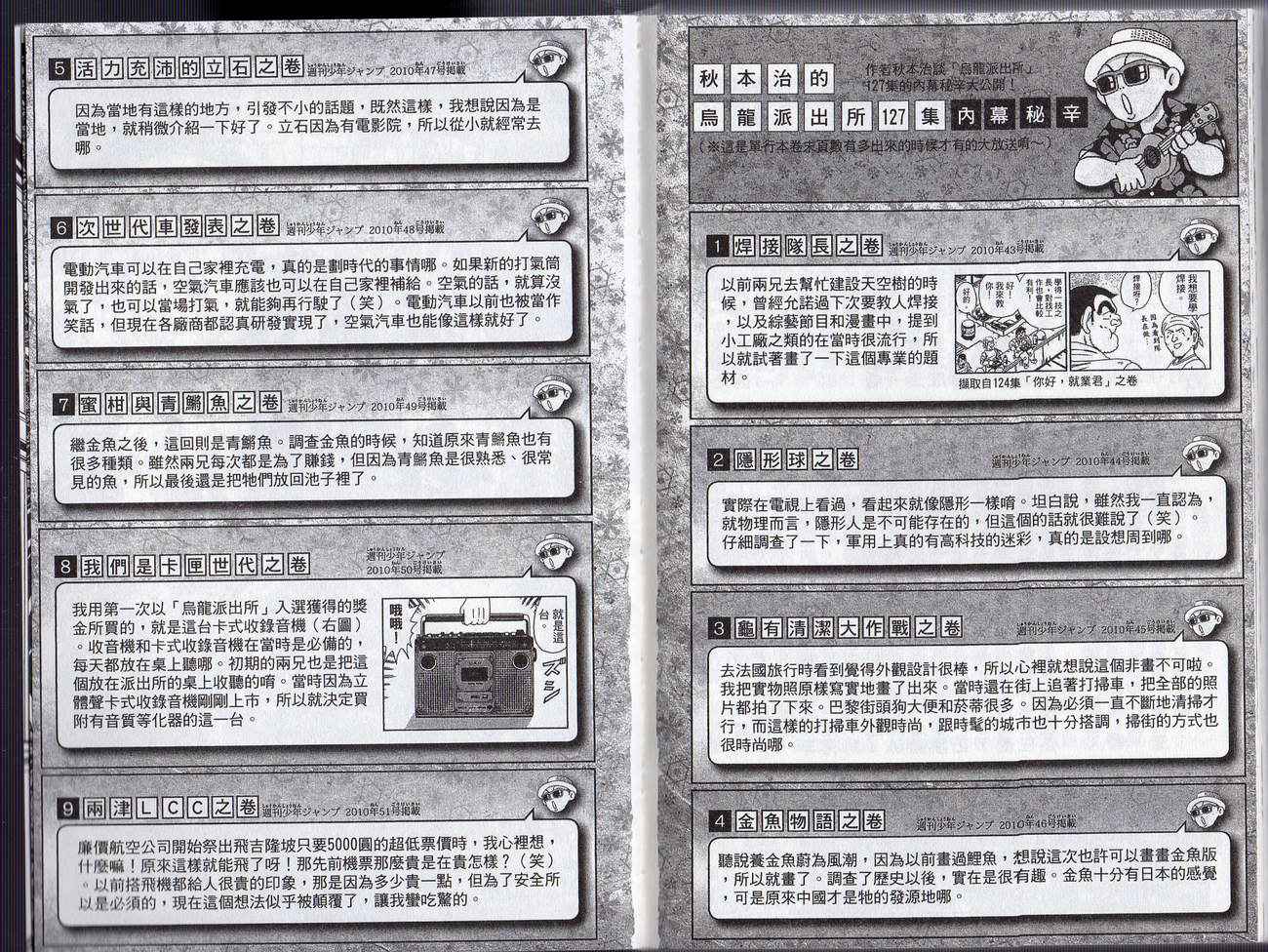 烏龍派出所 - Vol127(2/2) - 2