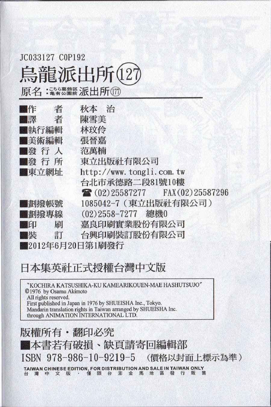 烏龍派出所 - Vol127(2/2) - 3
