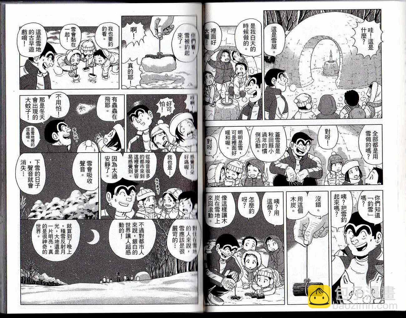 烏龍派出所 - Vol129(1/2) - 5