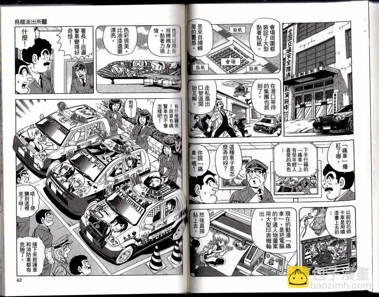 烏龍派出所 - Vol129(1/2) - 1