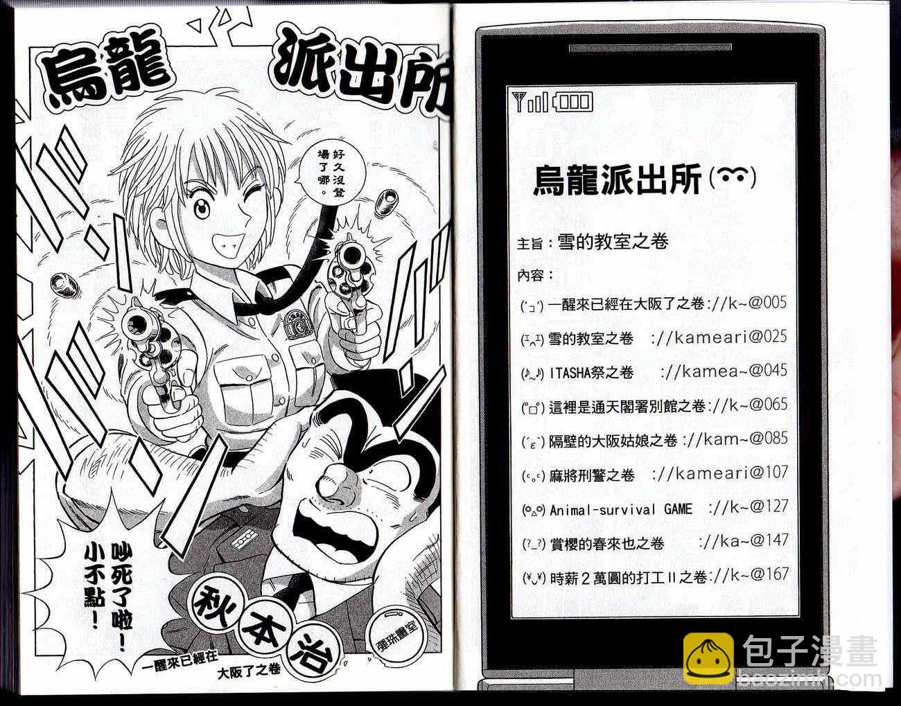 烏龍派出所 - Vol129(1/2) - 4