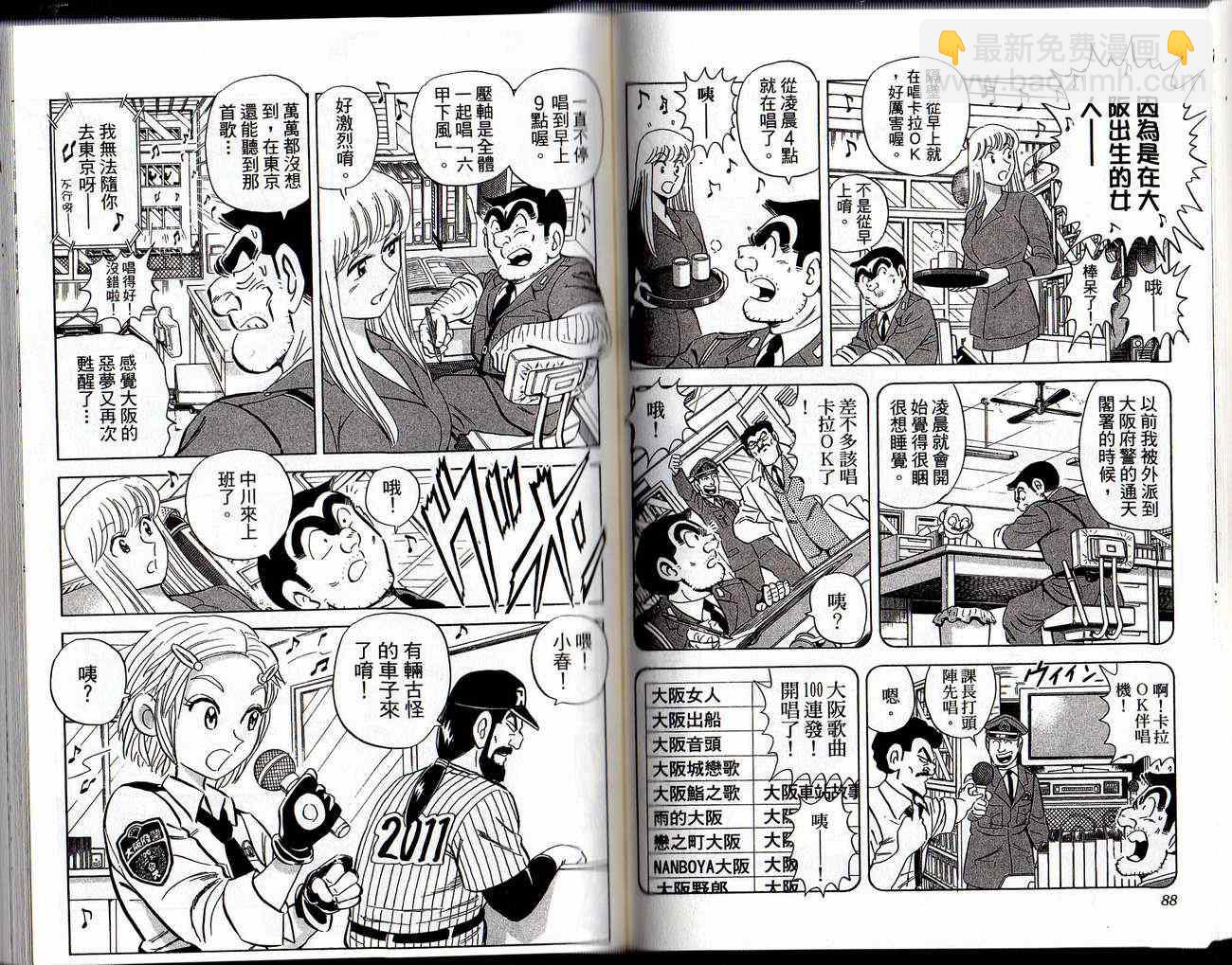 烏龍派出所 - Vol129(1/2) - 6