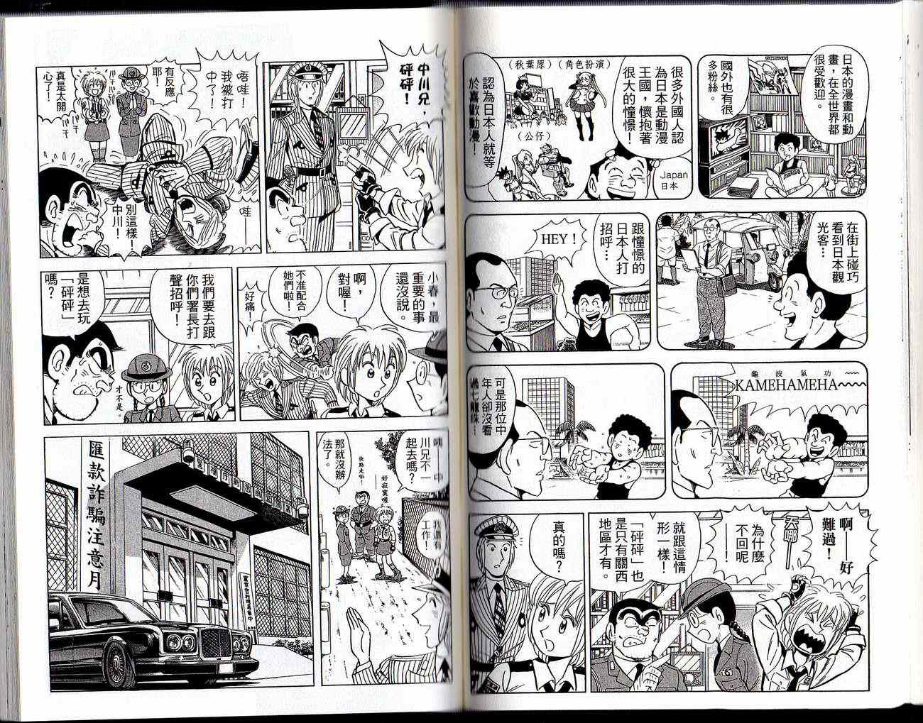 烏龍派出所 - Vol129(2/2) - 5