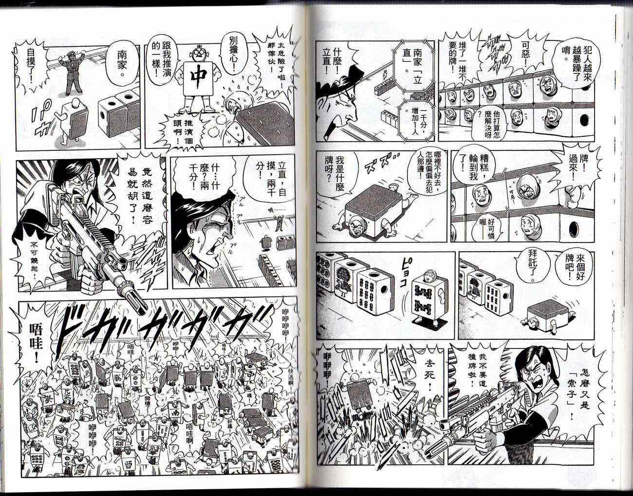 烏龍派出所 - Vol129(2/2) - 6