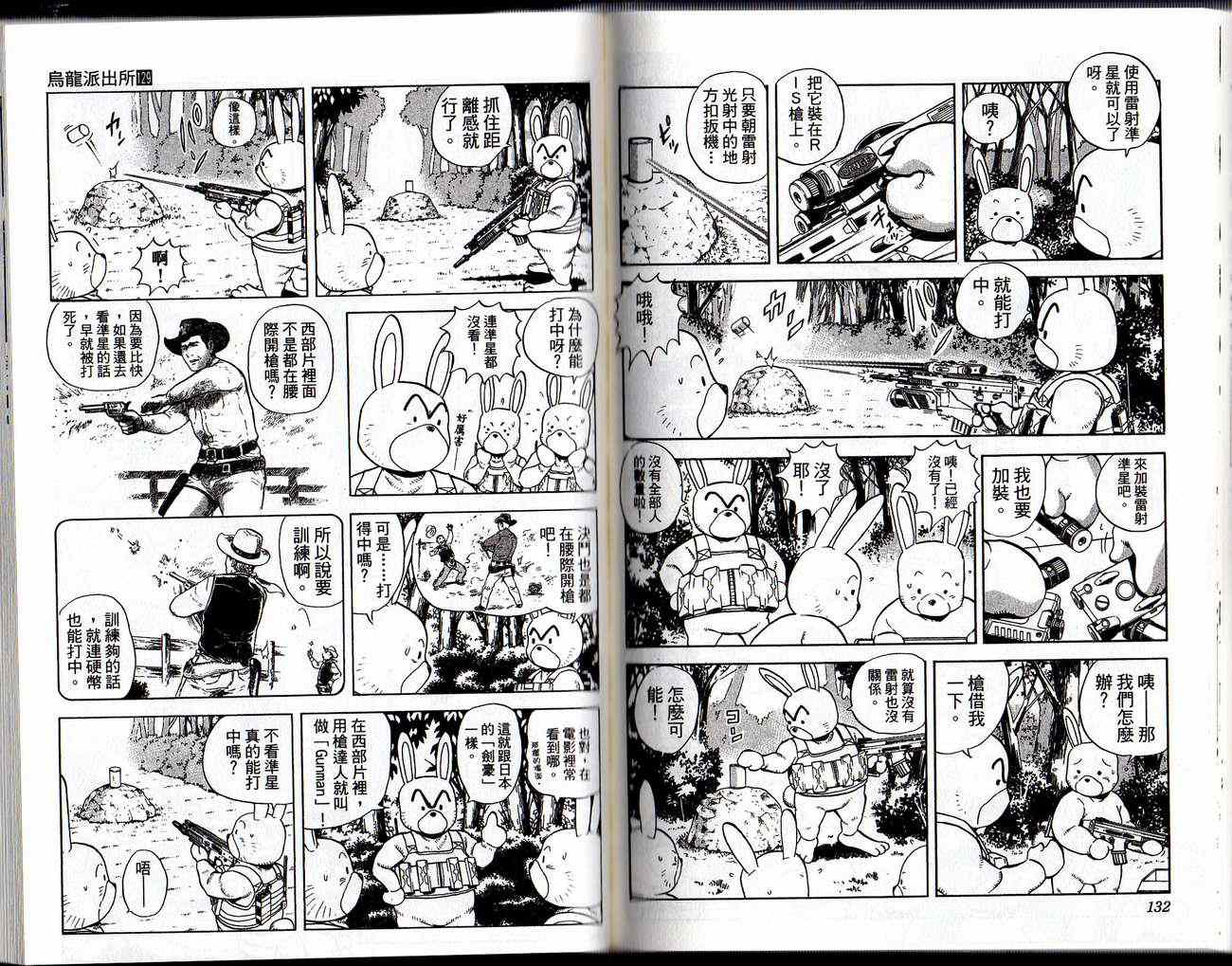 烏龍派出所 - Vol129(2/2) - 6