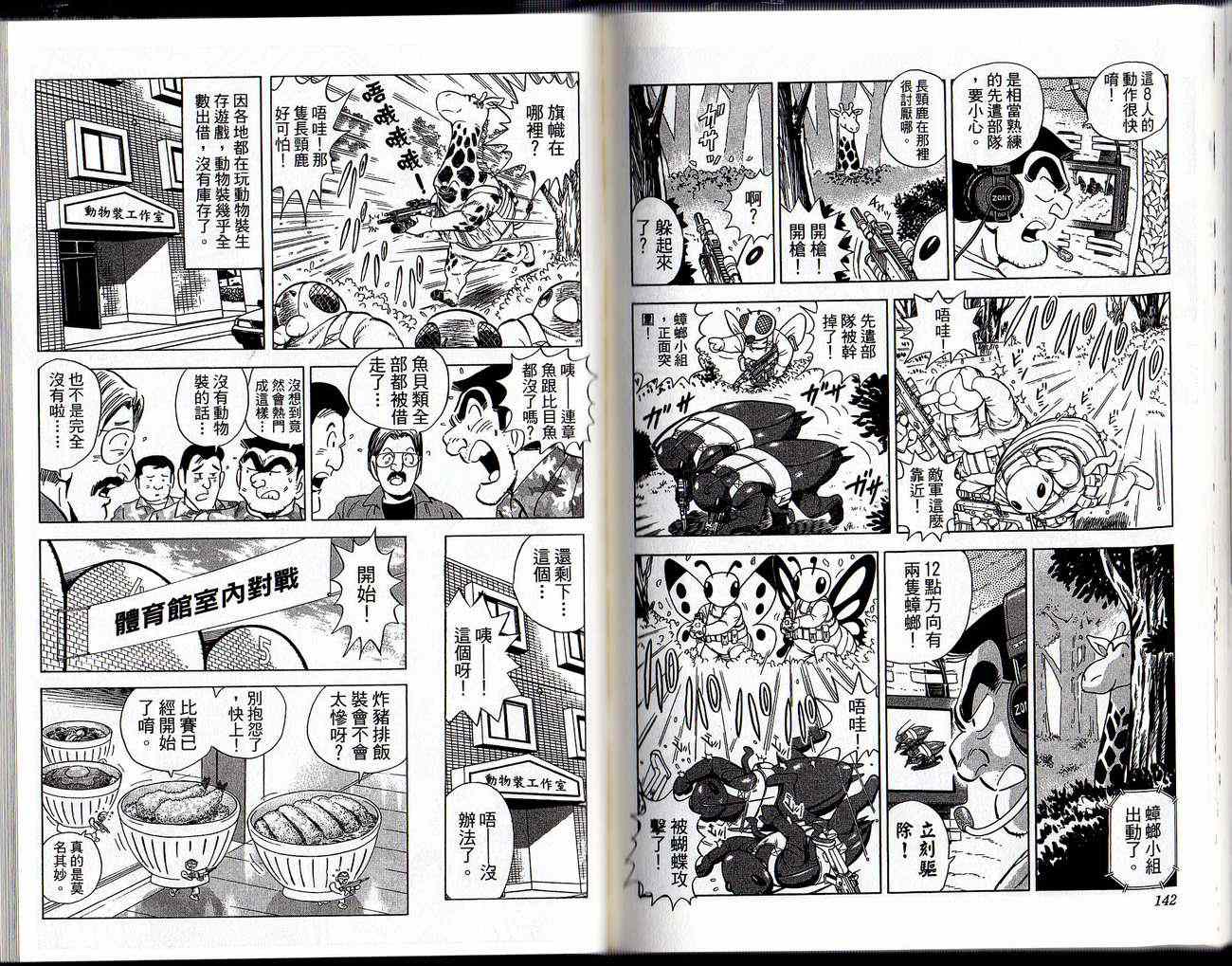 烏龍派出所 - Vol129(2/2) - 3