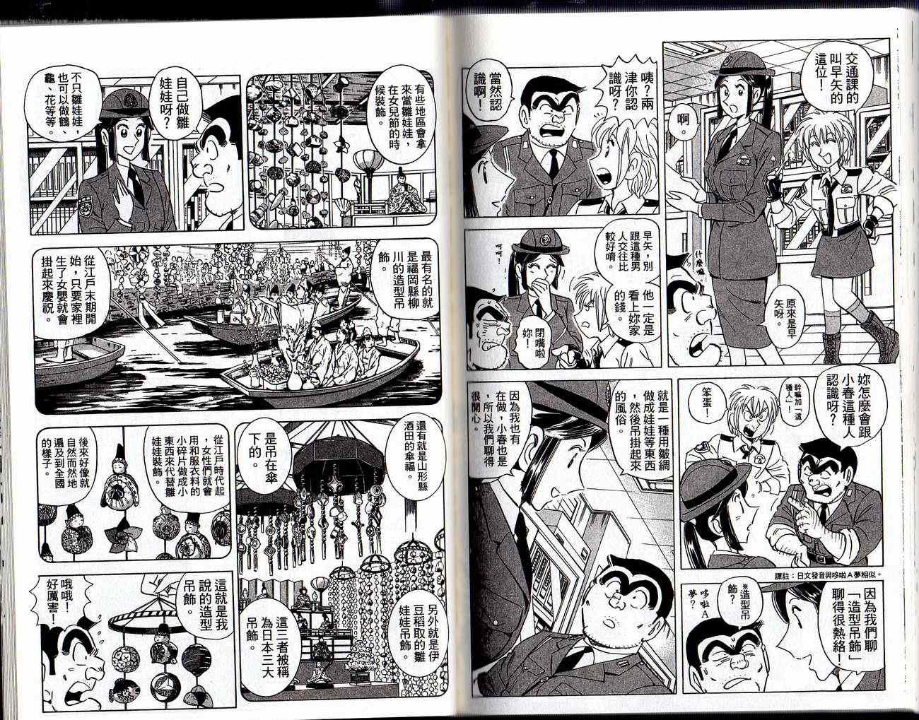 烏龍派出所 - Vol129(2/2) - 8