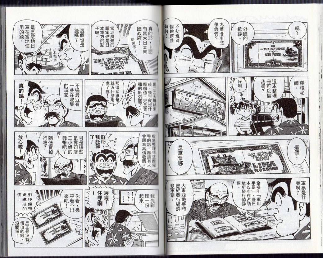 烏龍派出所 - Vol131(1/2) - 4