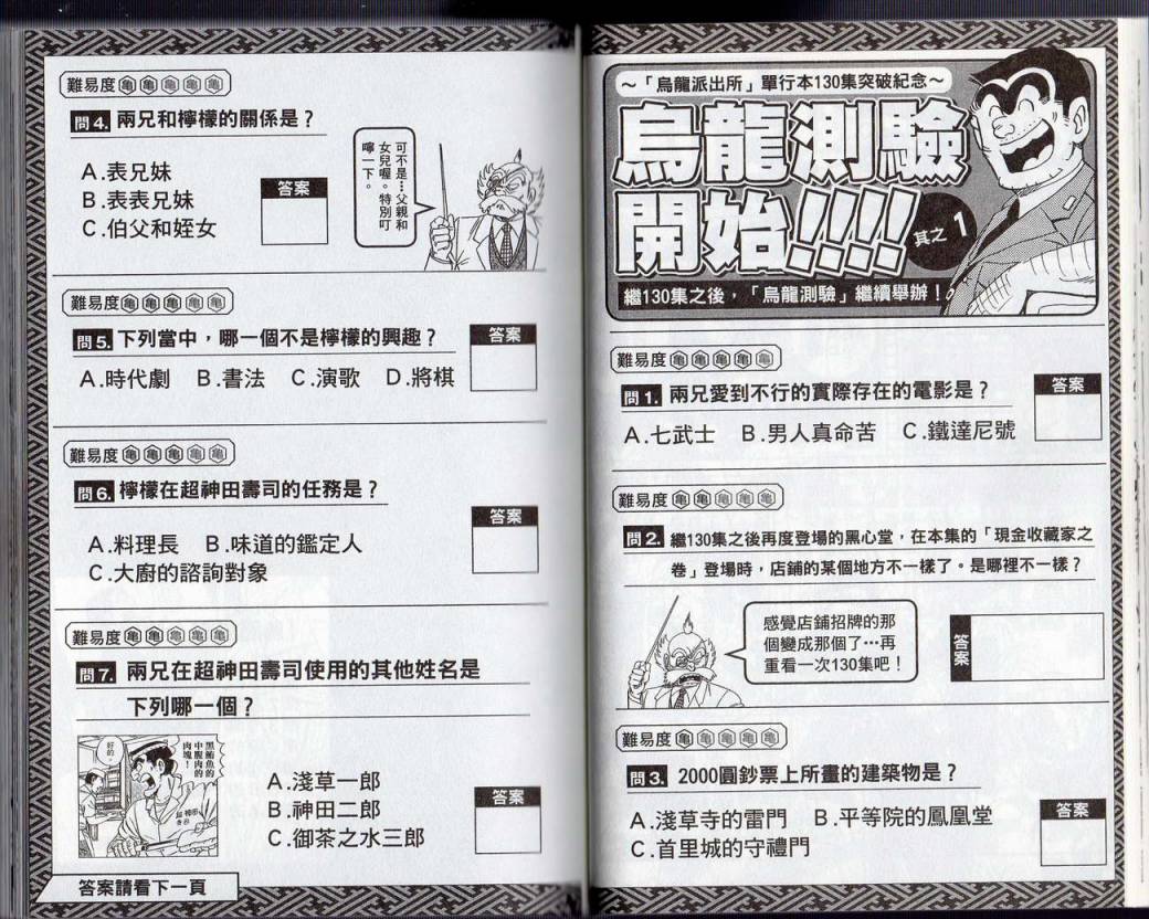 烏龍派出所 - Vol131(1/2) - 7