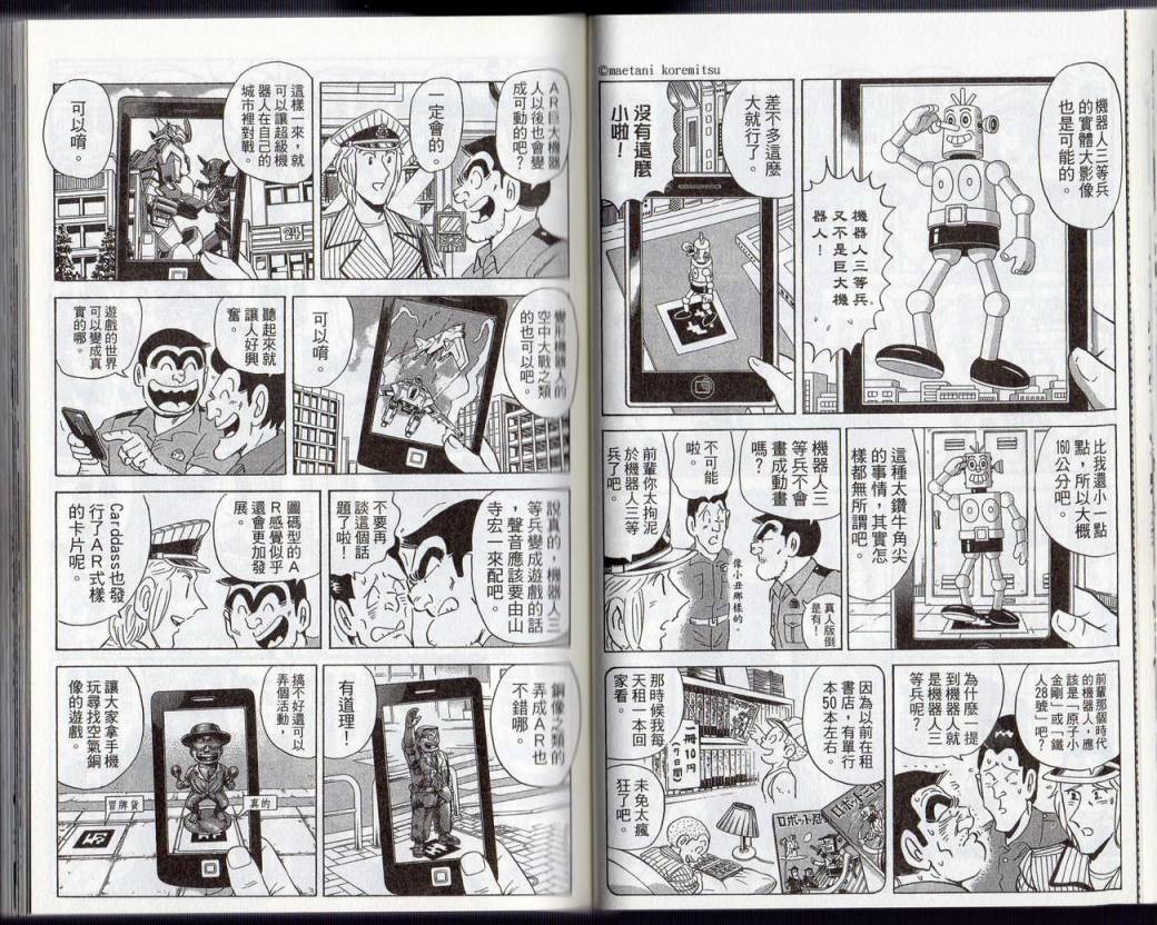 烏龍派出所 - Vol131(1/2) - 2