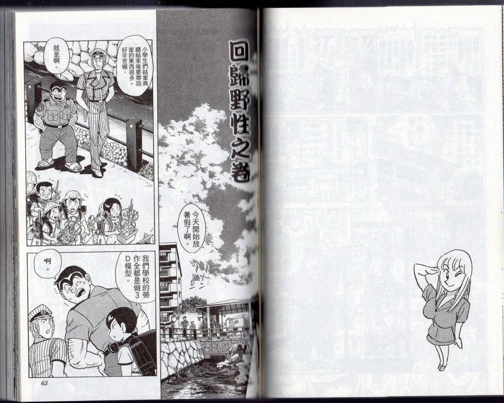 烏龍派出所 - Vol131(1/2) - 1