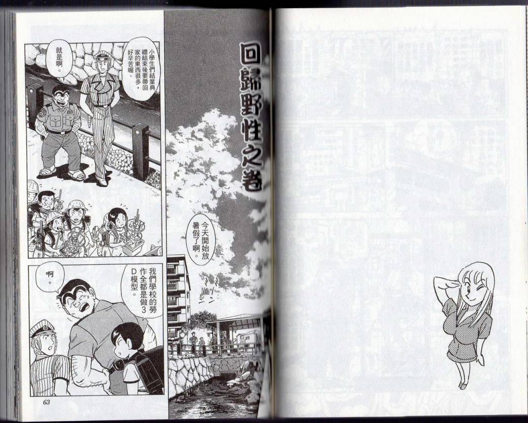 烏龍派出所 - Vol131(1/2) - 1