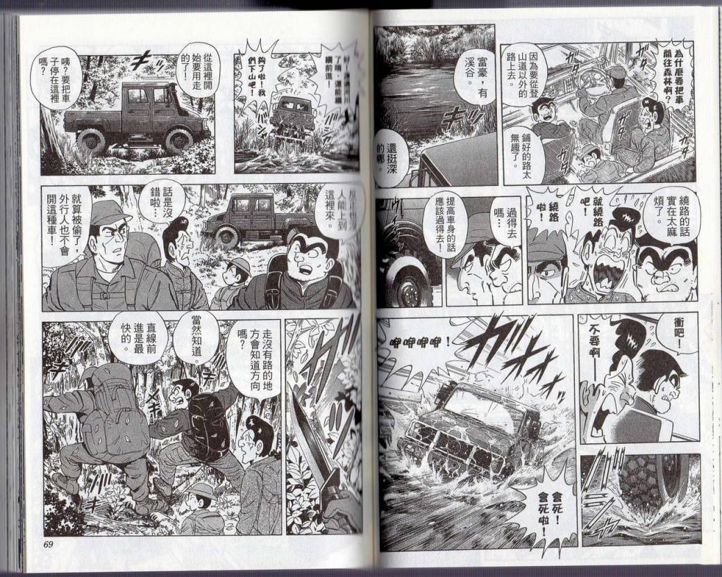 烏龍派出所 - Vol131(1/2) - 4