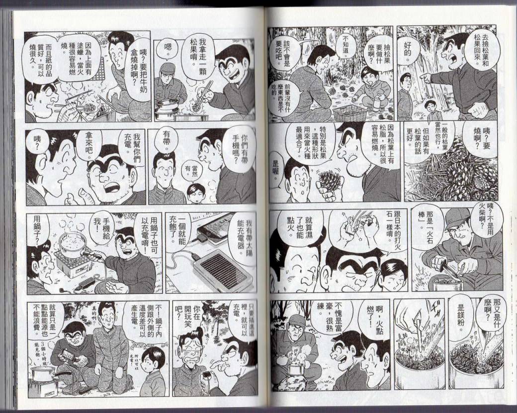 烏龍派出所 - Vol131(1/2) - 6