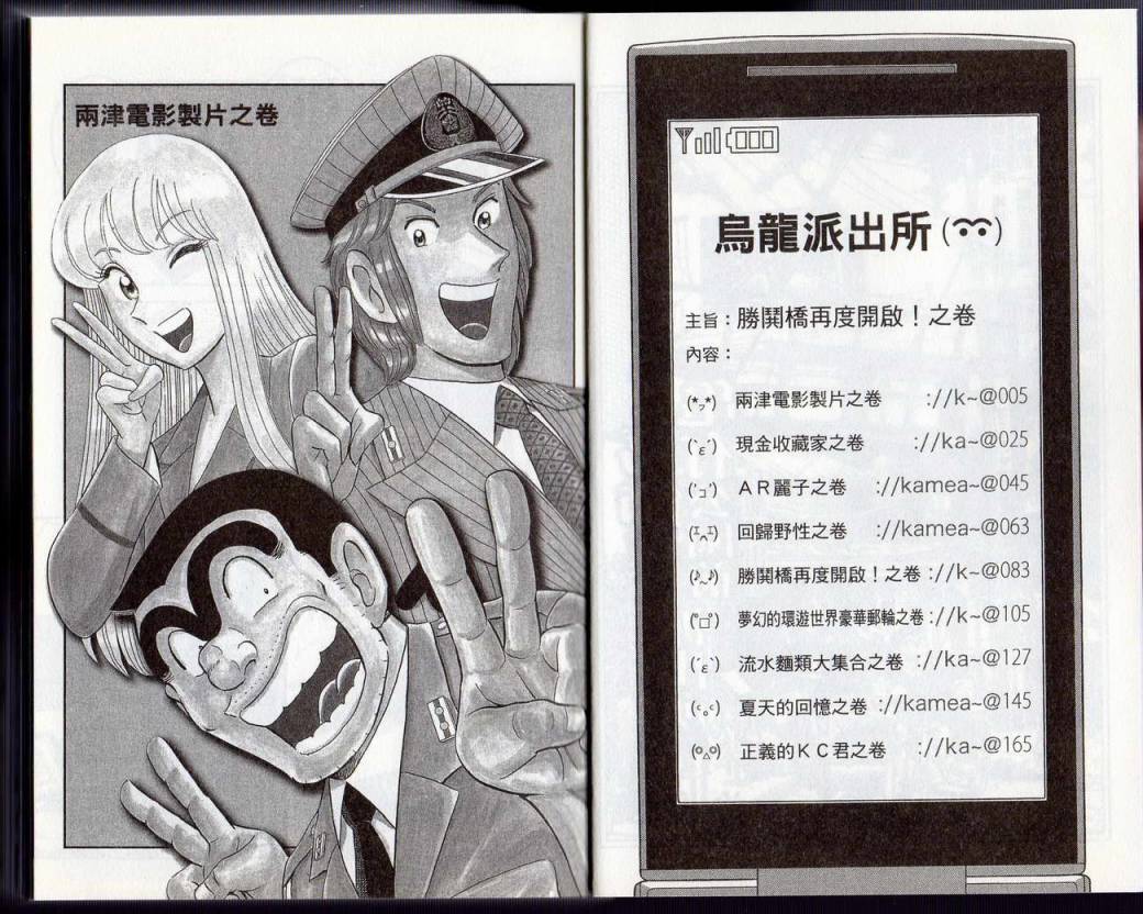 烏龍派出所 - Vol131(1/2) - 4
