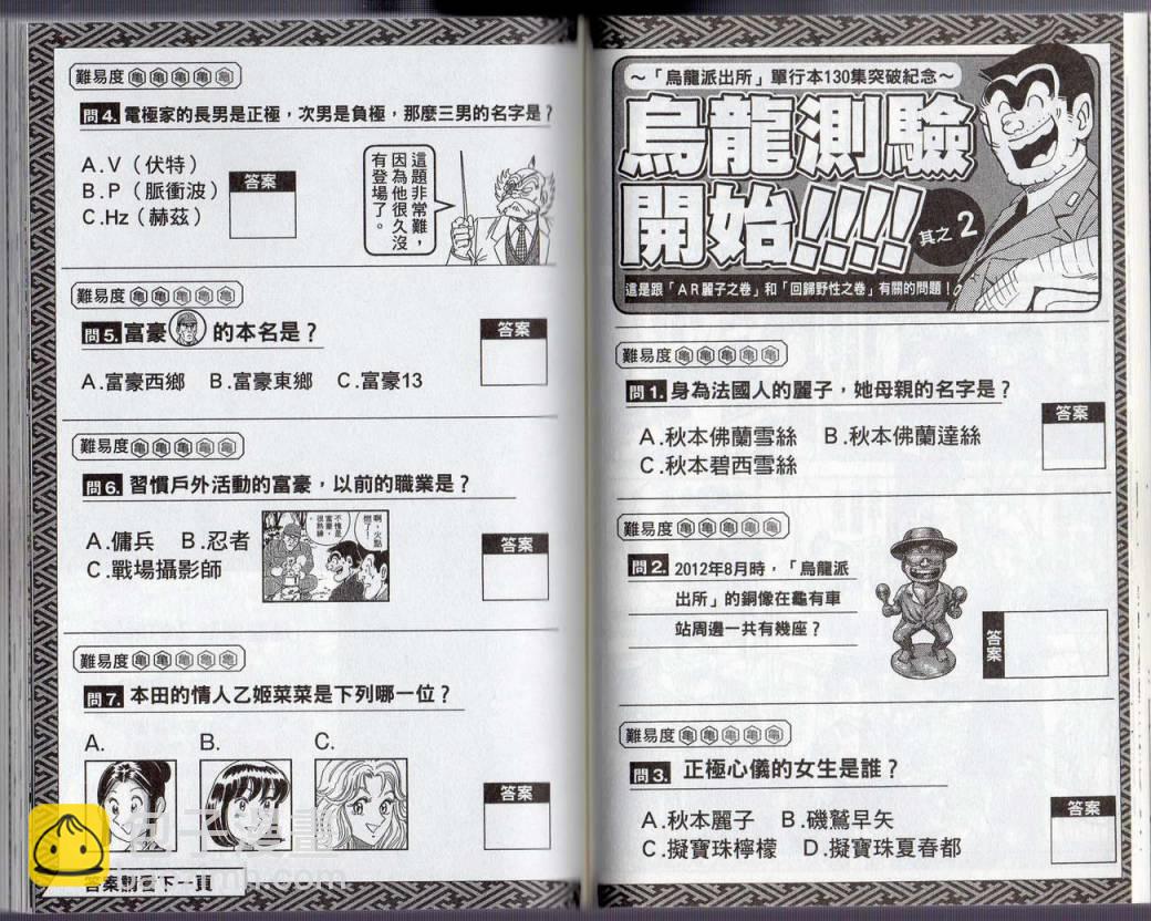 烏龍派出所 - Vol131(1/2) - 2