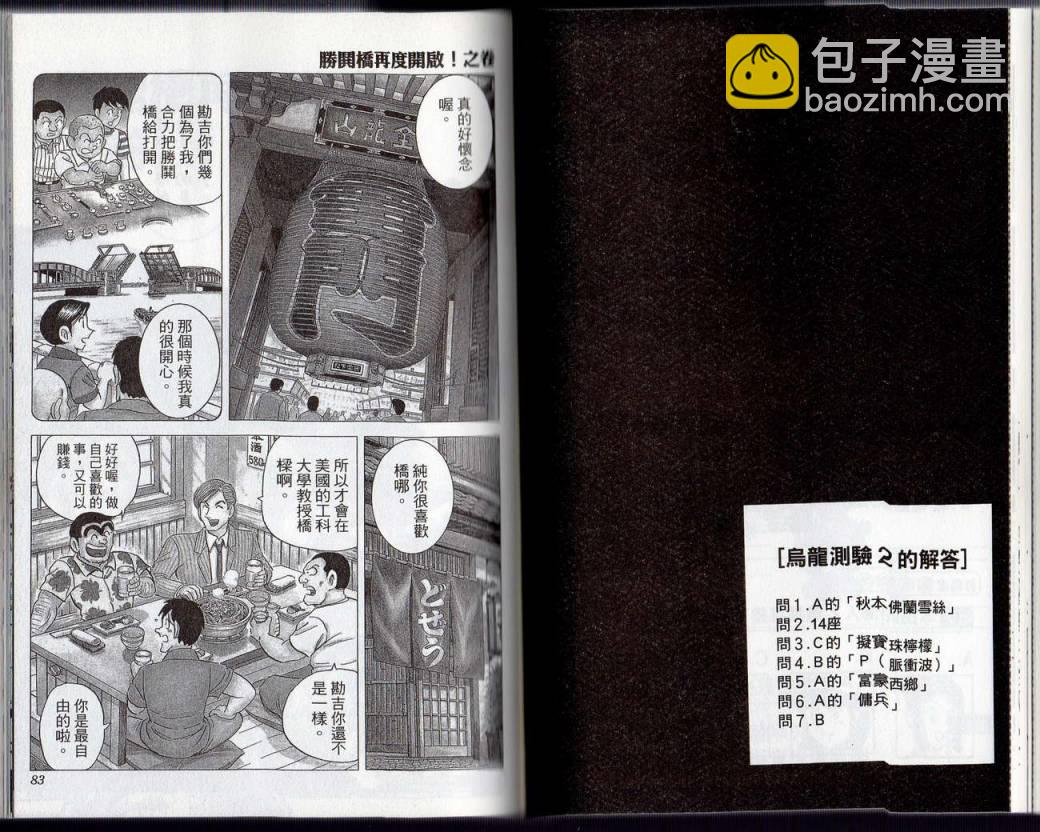 烏龍派出所 - Vol131(1/2) - 3