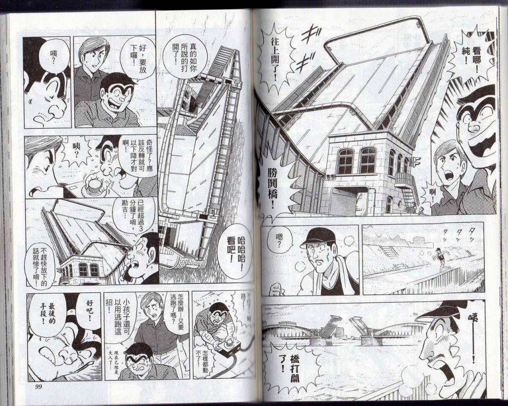烏龍派出所 - Vol131(2/2) - 5