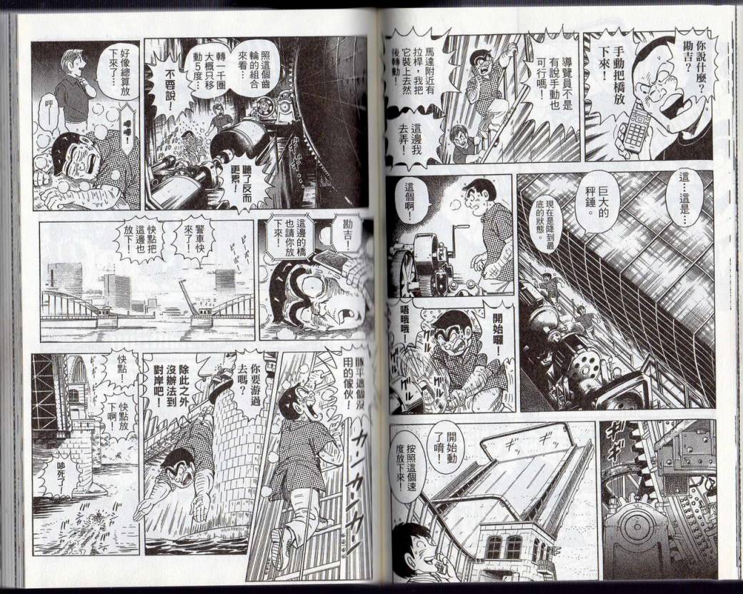 烏龍派出所 - Vol131(2/2) - 6