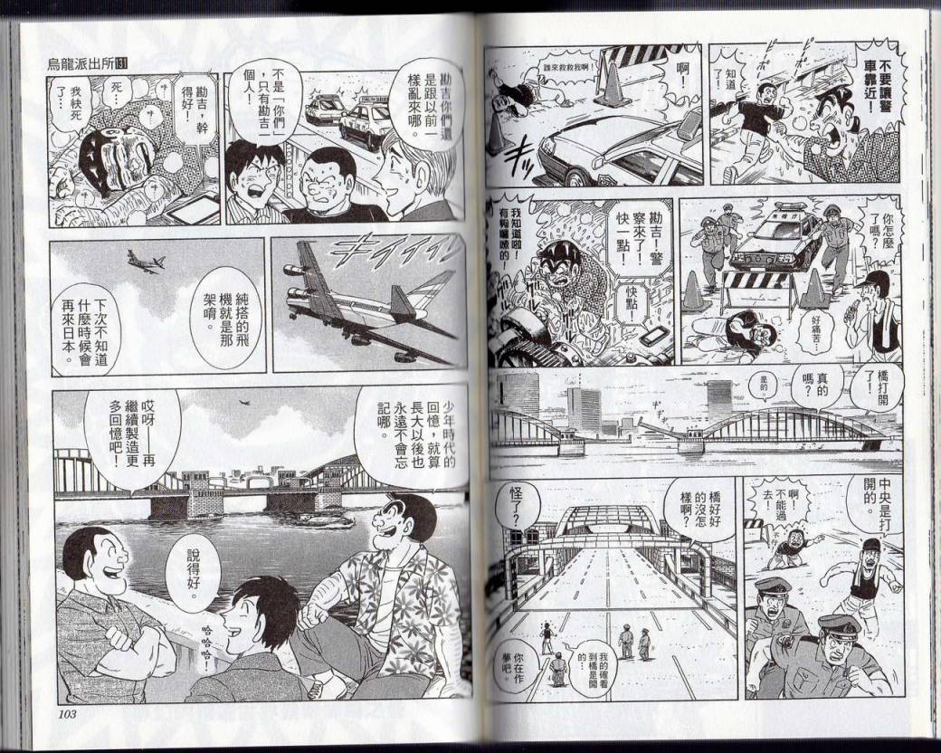 烏龍派出所 - Vol131(2/2) - 7
