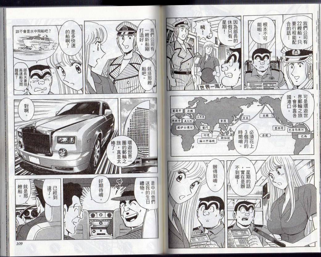 烏龍派出所 - Vol131(2/2) - 3
