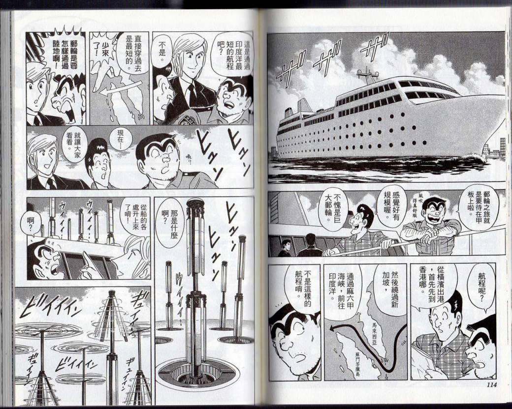 烏龍派出所 - Vol131(2/2) - 6