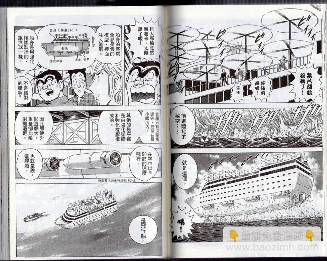 烏龍派出所 - Vol131(2/2) - 7