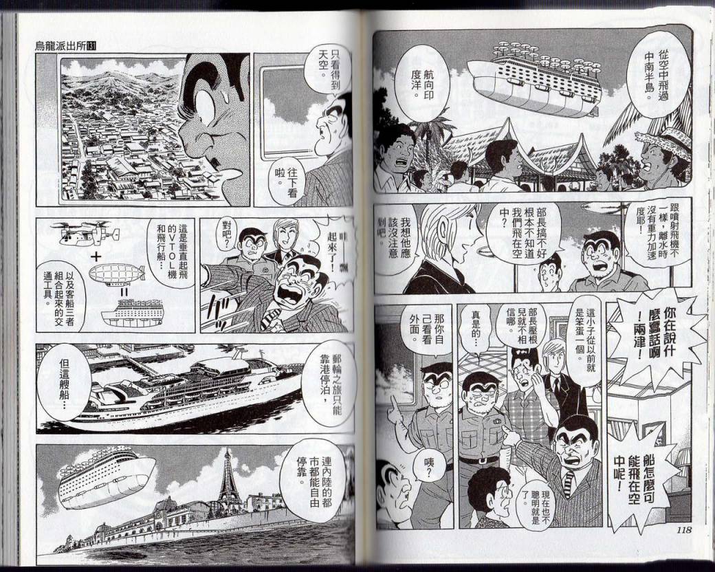 烏龍派出所 - Vol131(2/2) - 1