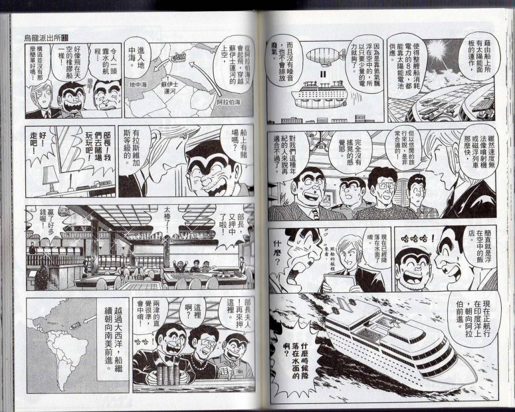 烏龍派出所 - Vol131(2/2) - 2