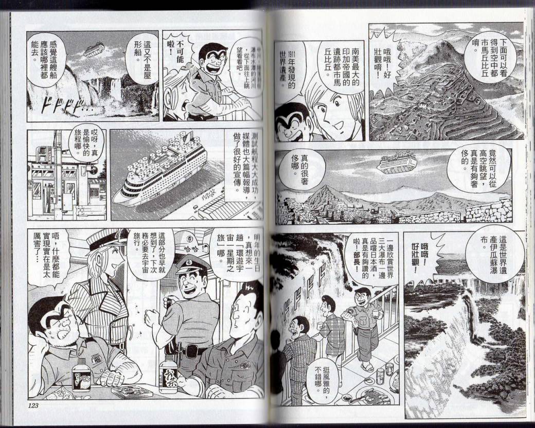 烏龍派出所 - Vol131(2/2) - 3