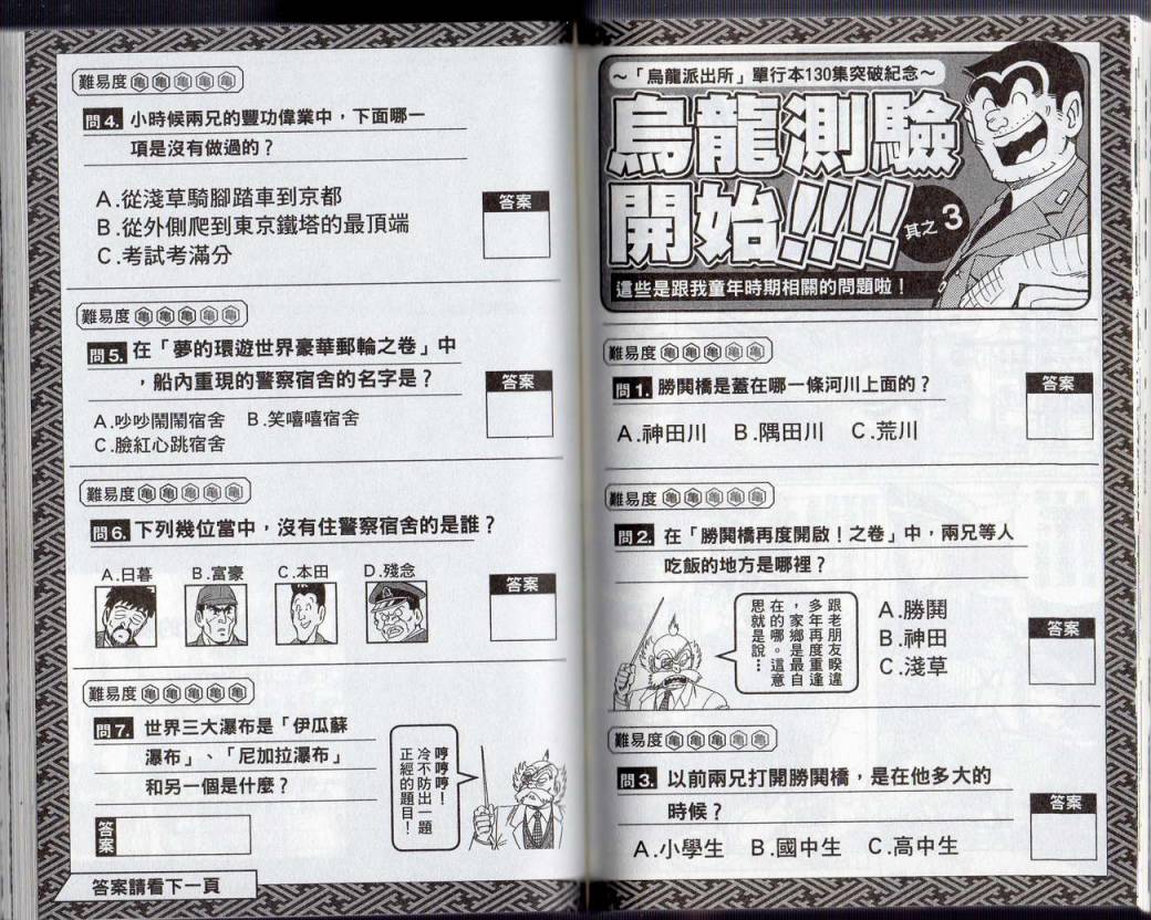 烏龍派出所 - Vol131(2/2) - 4