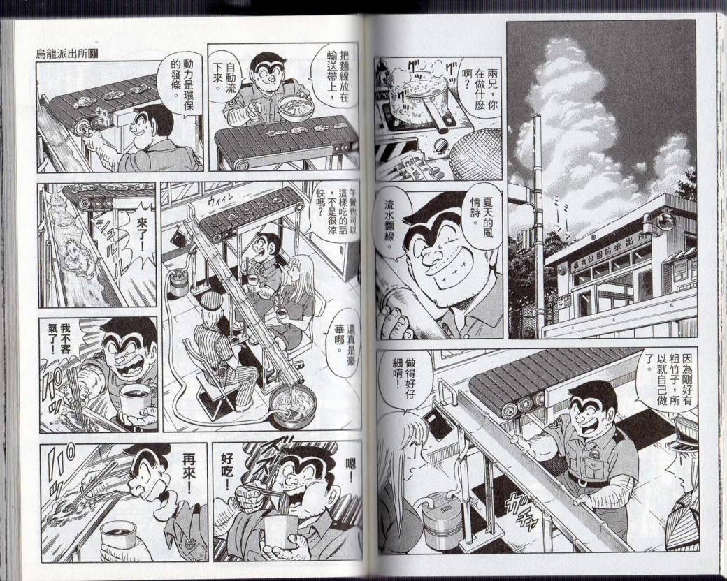 烏龍派出所 - Vol131(2/2) - 6