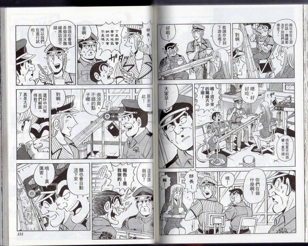 烏龍派出所 - Vol131(2/2) - 7