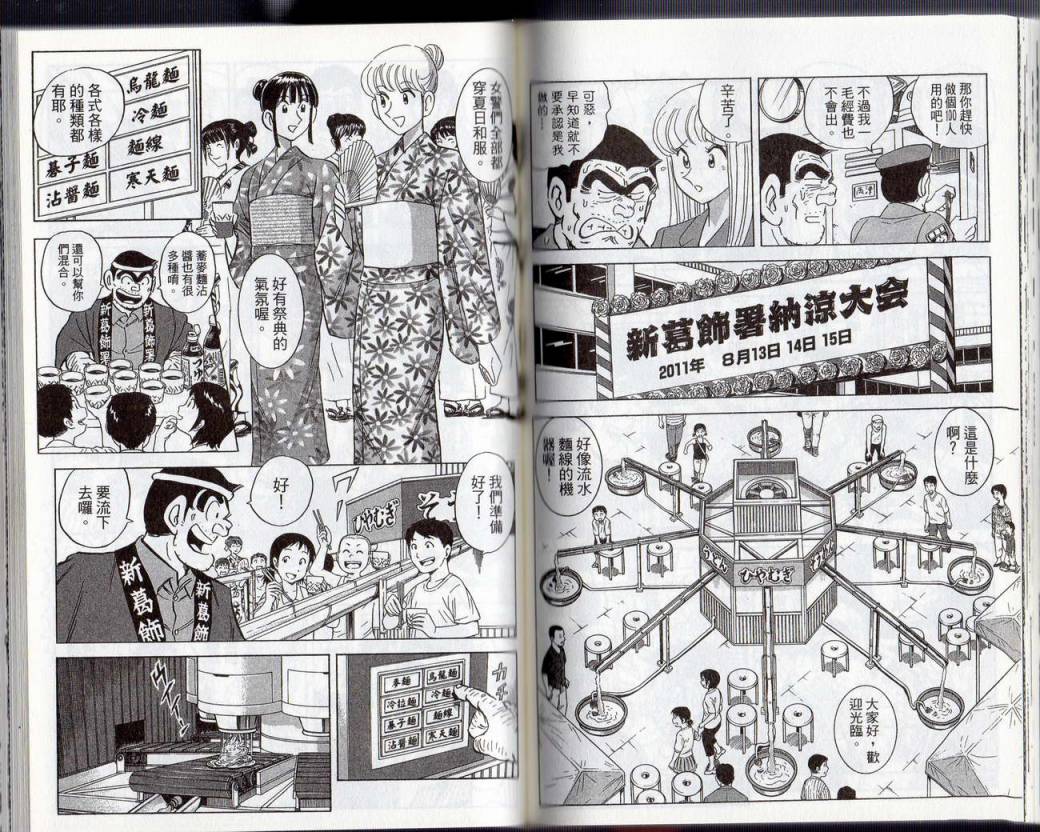 烏龍派出所 - Vol131(2/2) - 1