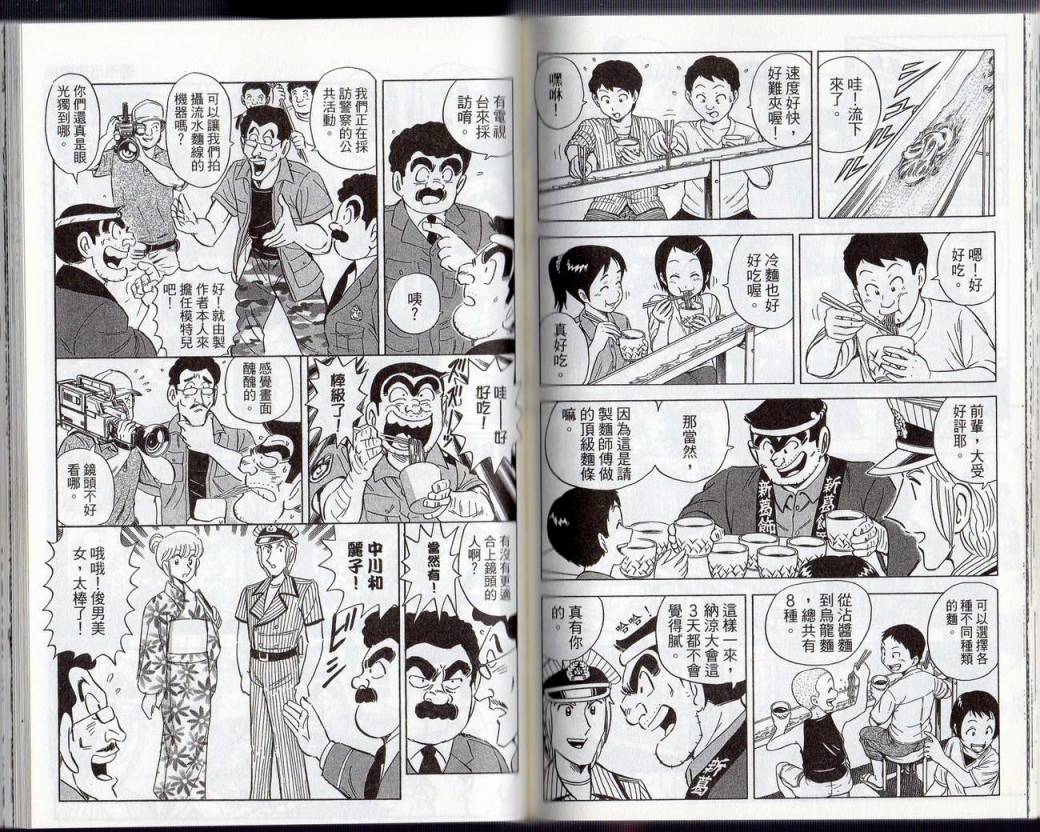 烏龍派出所 - Vol131(2/2) - 2