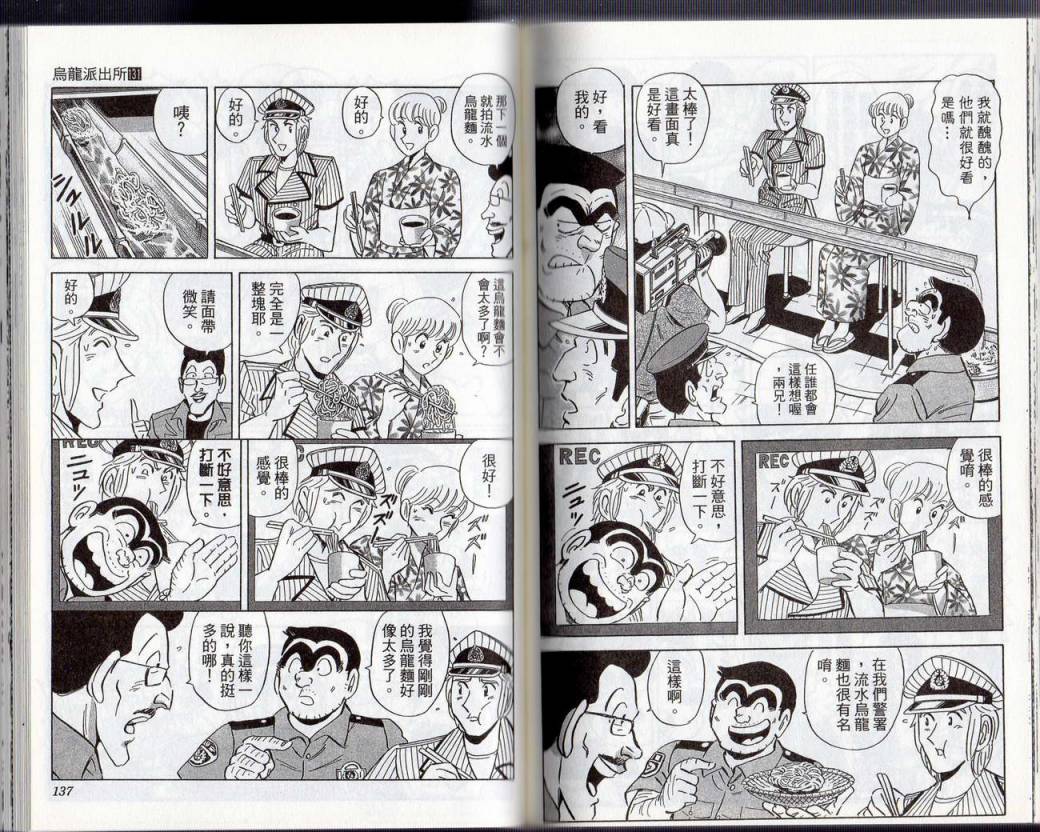 烏龍派出所 - Vol131(2/2) - 3