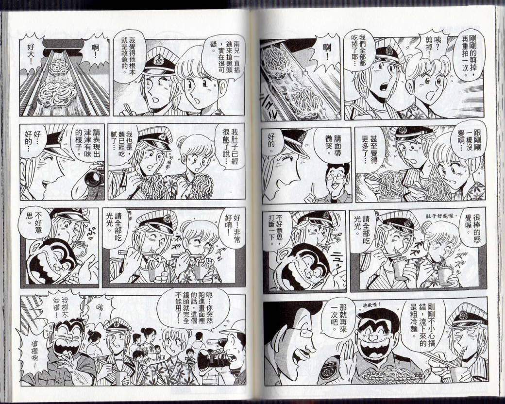 烏龍派出所 - Vol131(2/2) - 4