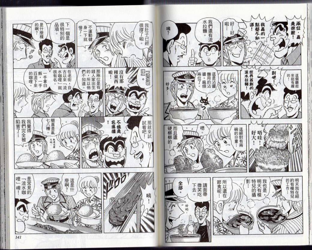烏龍派出所 - Vol131(2/2) - 5
