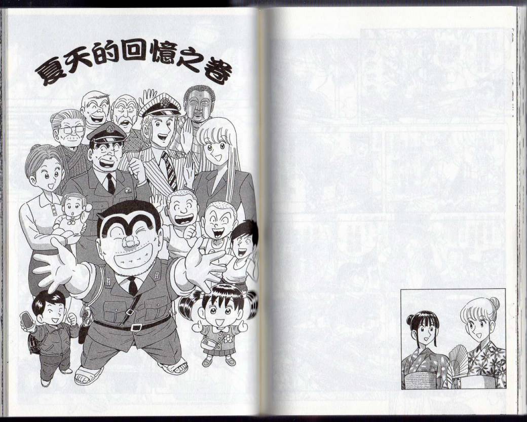 烏龍派出所 - Vol131(2/2) - 6