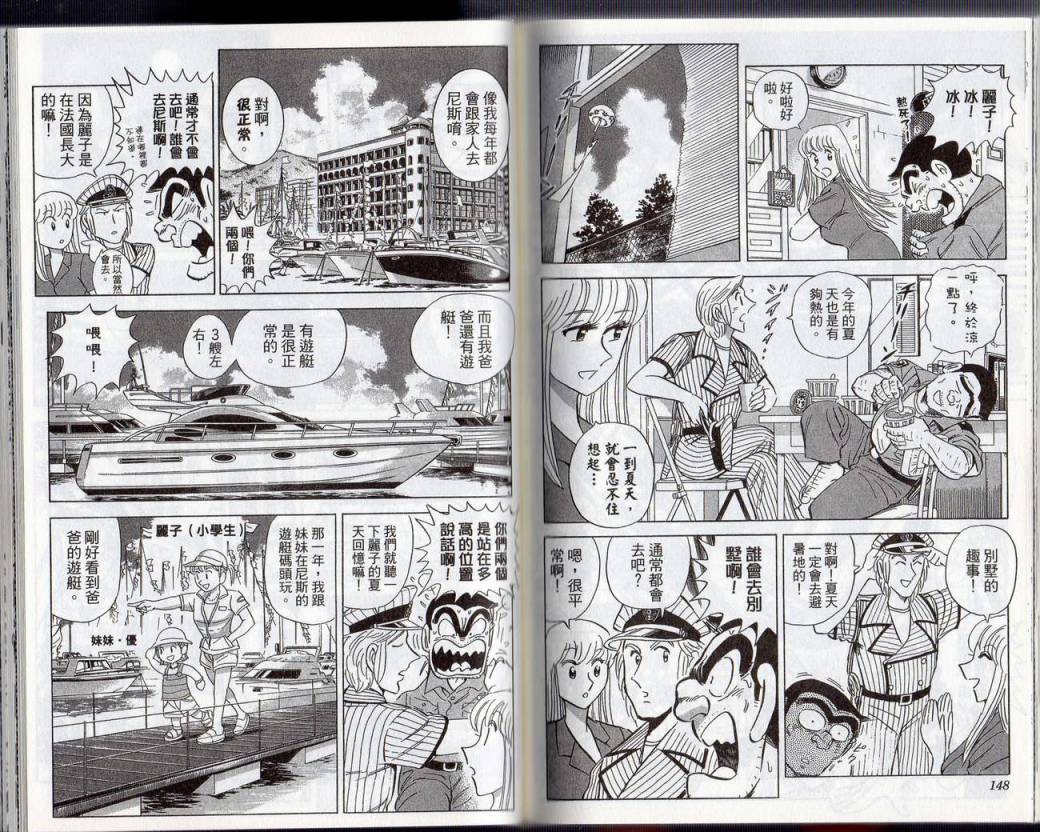 烏龍派出所 - Vol131(2/2) - 1